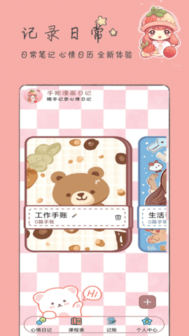 手账漫画日记 1.1 安卓版 3