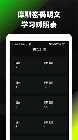 摩斯密码翻译器 1.9.0 安卓版 2