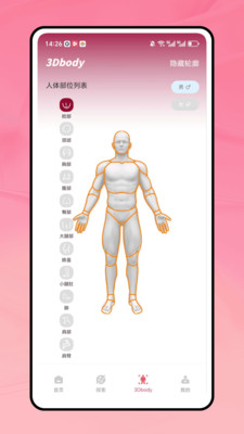 影像解剖 1.0.0 安卓版 1
