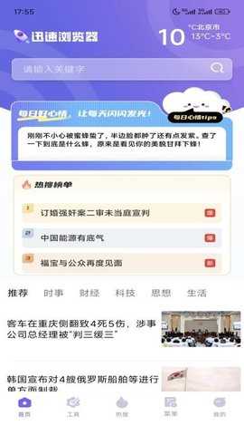 迅速浏览器 1.0.0 安卓版 1