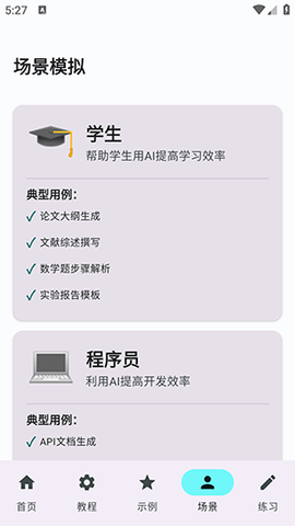 SHGSAI 1.0 安卓版 3