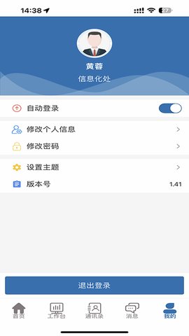 智慧办公 2.0.1 安卓版 1