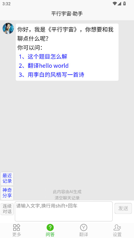 平行宇宙 33.1116 安卓版 0