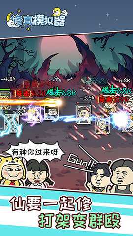 修真模拟器 1.1.2 安卓版 1