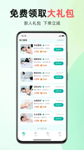 七七爱上家 7.0.20250722 安卓版 3