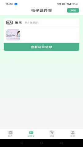 免费电子证件助手 1.0.0 最新版 1