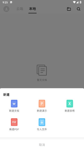 碎米文档 1.0 安卓版 2