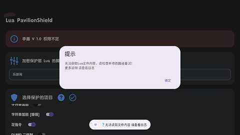 Lua Pavilion Shield 2.1.0-Beat 安卓版 3
