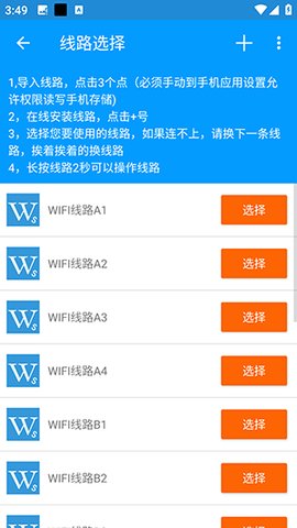 无为WIFI 1.0 安卓版 1
