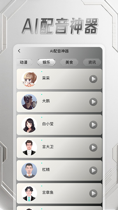 灵人AI 1.2.9 安卓版 1