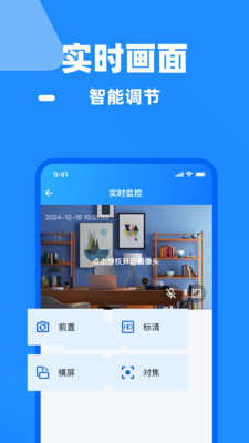 手机监控看家王 1.0.0 安卓版 2