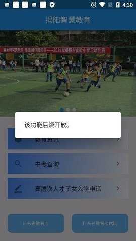 揭阳智慧教育 1.7.0 安卓版 3