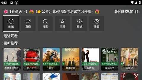 春盈天下2.0 4.6.9 安卓版 1