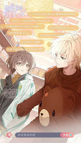 假王子恋爱手册2 1.0.3 官方版 2