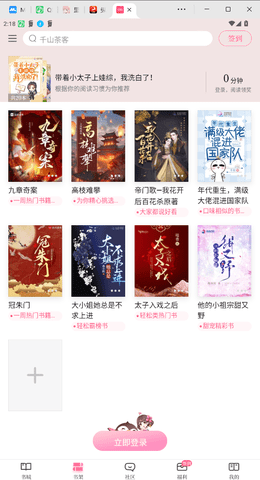 红袖小说 8.30.50 安卓版 2