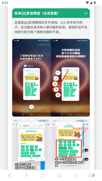 高松灯语音盒子 1.02 安卓版 3