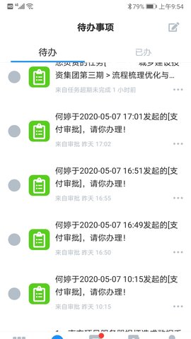 手机EAP 5.2.9 安卓版 2