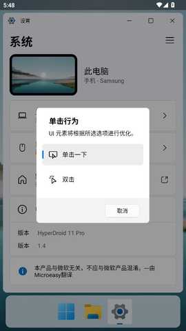 HyperDroid win11启动器 1.5 安卓版 1