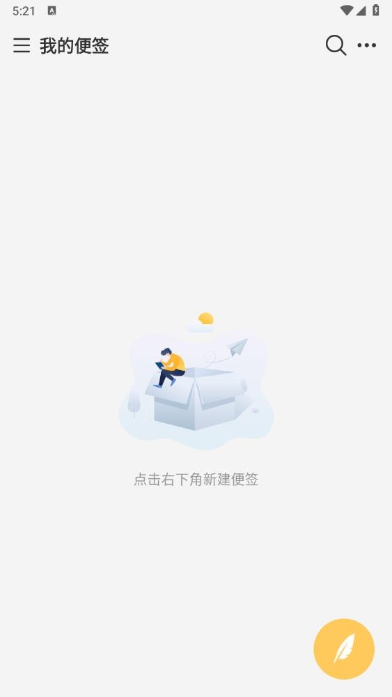 达达记事本 1.2.5 安卓版 2