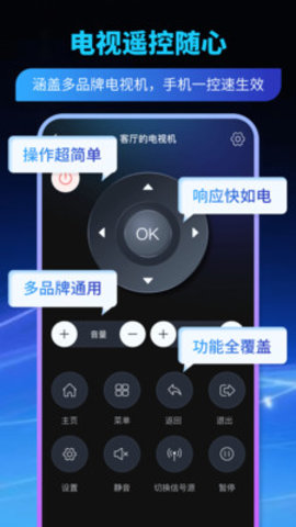 点点遥控器 1.0.0 安卓版 2