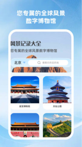 风景记录大全 2安卓版.0.0  2
