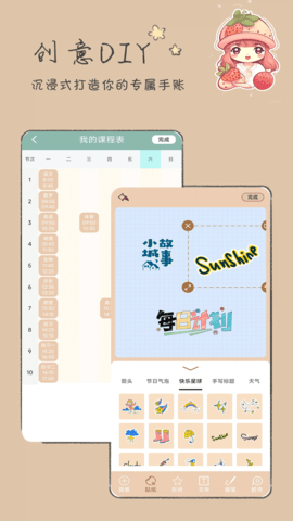 手账漫画日记 1.1 安卓版 2