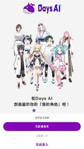 Days AI 4.9.2 安卓版 2
