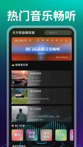 天天歌曲播放器 1.0.0 安卓版 3