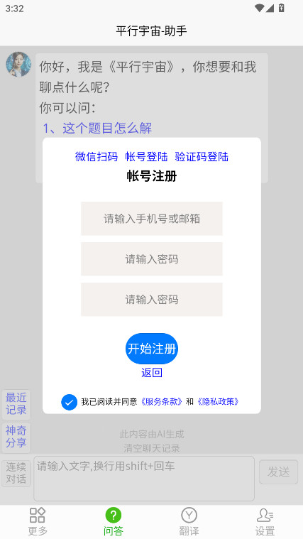 平行宇宙 33.1116 安卓版 2
