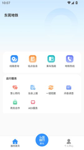 东莞地铁 1.0.0 安卓版 3