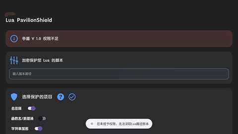 Lua Pavilion Shield 2.1.0-Beat 安卓版 2