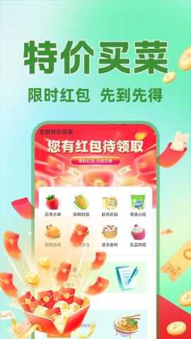 生鲜买菜优选 1.0.5 安卓版 3
