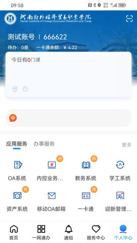 i外贸 2.0.9 安卓版 3