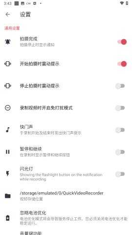 快速录像机 1.3.6.3 安卓版 2