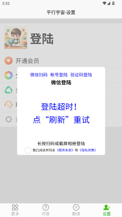 平行宇宙 33.1116 安卓版 3