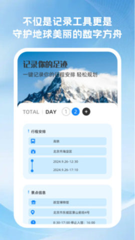 风景记录大全 2安卓版.0.0  1