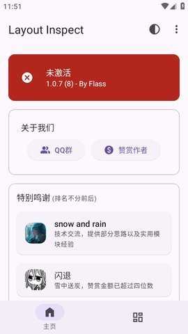 Layout Inspect 1.0.7 安卓版 1