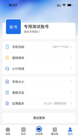 交投云办公 3.1.5 安卓版 3