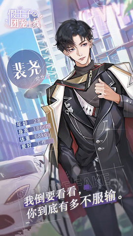 假王子恋爱手册2 1.0.3 官方版 1