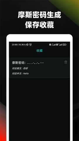 摩斯密码翻译器 1.9.0 安卓版 3