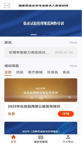 食药专技培训 1.3.1 最新版 1