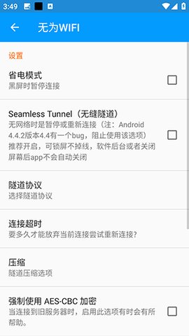 无为WIFI 1.0 安卓版 2