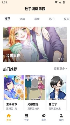包子漫画乐园 2.94 安卓版 2