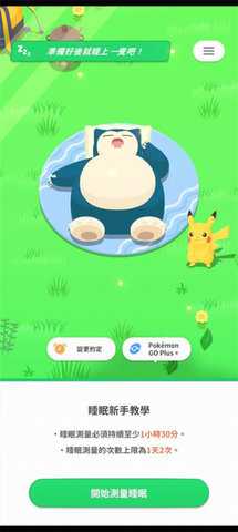 pokemon sleep 3.0.1 安卓版 3