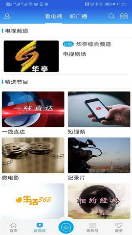 新华亭 4.2.2 安卓版 1