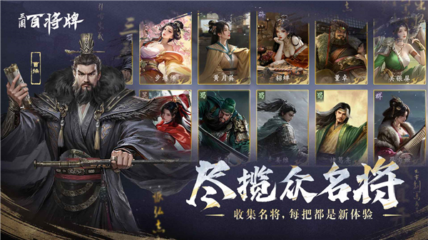 三国百将牌 v1.4.13 安卓版 4