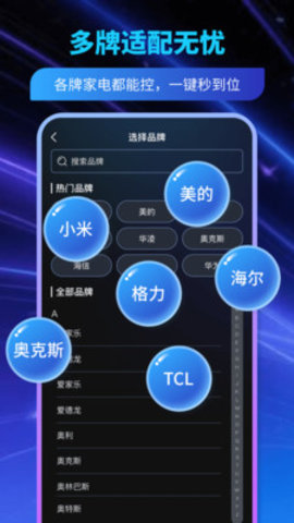 点点遥控器 1.0.0 安卓版 1