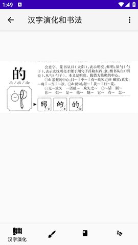 汉字演化和书法 2.20 最新版 1