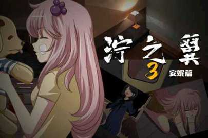 泞之翼3梦想 0.4.12 安卓版 2