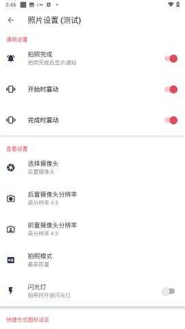 快速录像机 1.3.6.3 安卓版 1
